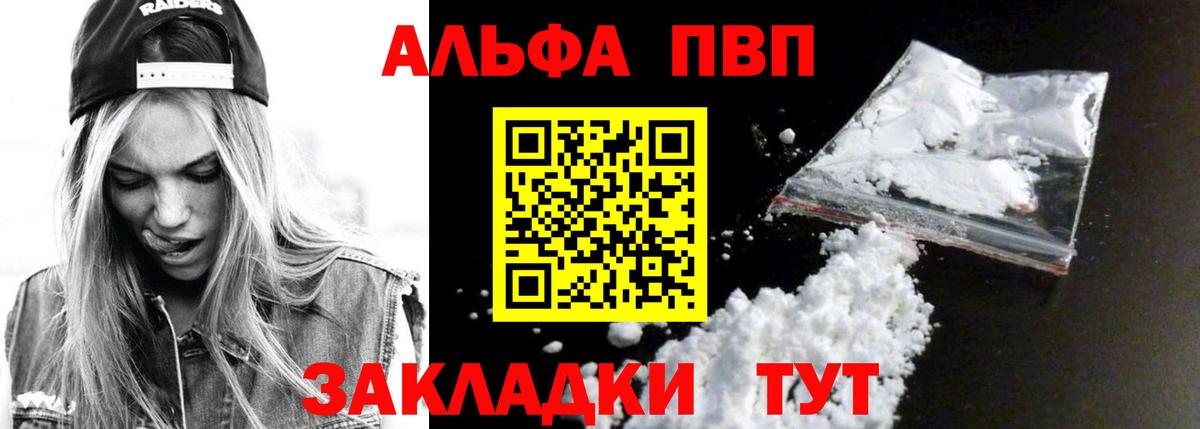 Alfa_PVP VHQ Норильск