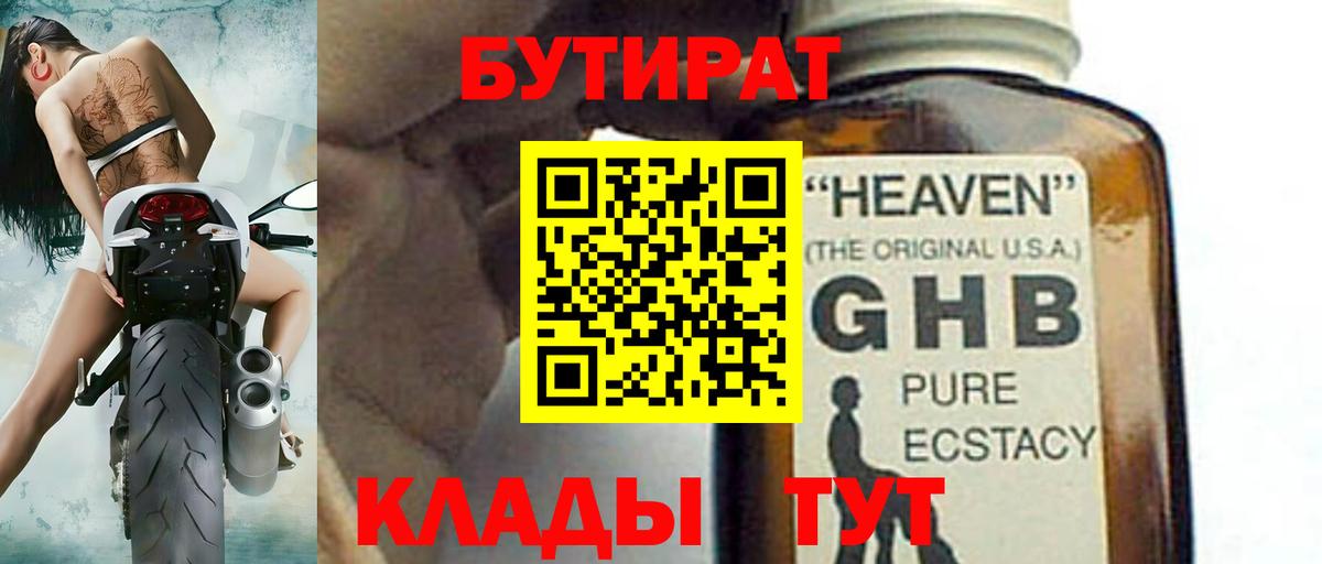 БУТИРАТ GHB Норильск