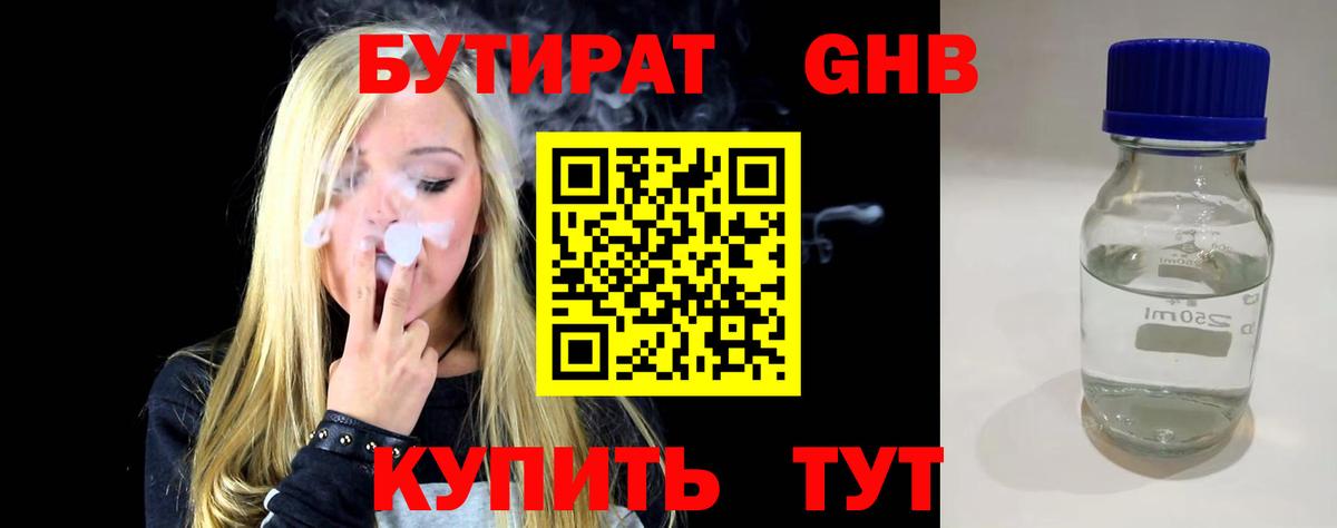 Бутират вода  Вход с VPN  БУТИРАТ  Норильск 