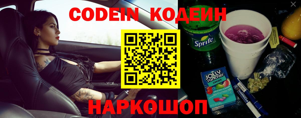 Норильск  Кодеиновый сироп Lean напиток Lean (лин)  Вход с VPN 