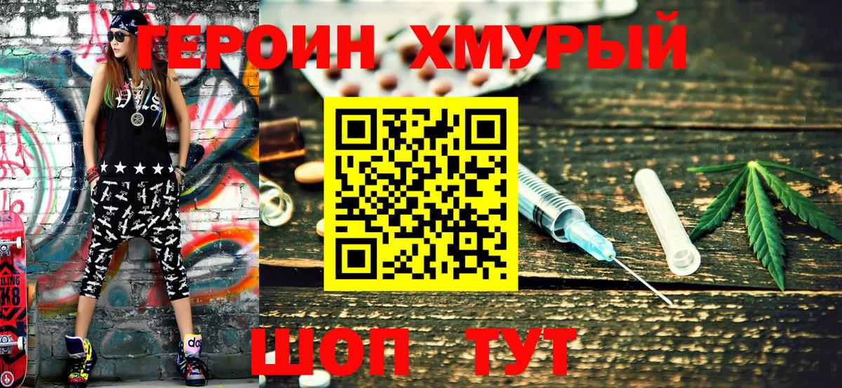 Норильск  Героин Heroin  Вход с VPN 