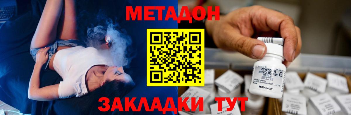 Метадон кристалл  МЕТАДОН VHQ  Норильск  Вход с VPN 