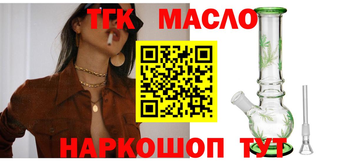 ТГК вейп Норильск
